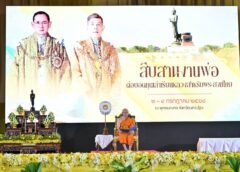 นครปฐม รมต.สำนักนายกเป็นประธานในพิธีมอบรางวัลฯ ในงาน “สืบสานงานพ่อ ต่อยอดทุนเล่าเรียนหลวงสำหรับพระสงฆ์ไทย”