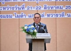 รมช.สาธารณสุข เปิดประชุมเชิงปฏิบัติการเพื่อขับเคลื่อนนโยบายที่สำคัญร่วมกับเครือข่ายภูมิภาค 12 เขตสุขภาพ