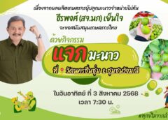 มะนาวราคาตก!! สจ.คนดัง ช่วยเหลือเกษตรกรผู้ปลูกมะนาว  นำทีมแจกมะนาว “ฟรี’ ให้กับพี่น้องประชาชน กว่าสองแสนลูก ทีวัดนครชื่นชุม,ชุมชนหมู่บ้านวังมณี สามพราน