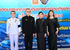 ม.ล.ปนัดดาฯ เป็นประธานมอบใบประกาศเกียรติคุณและโล่ประกาศเกียรติคุณ โครงการตอบแทนคุณแผ่นดินยกย่องเชิดชูเกียรติคนดีของสังคม ครั้งที่ 5 ประจำปี 2568