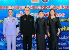 พิธีมอบใบประกาศเกียรติคุณและโล่ประกาศเกียรติคุณ โครงการตอบแทนคุณแผ่นดิน ยกย่องเชิดชูเกียรติคนดีของสังคม  กระทรวงศึกษาธิการและสมาคมส่งเสริมการศึกษาทางไกล (ประเทศไทย) ครั้งที่ 5 ประจำปี 2568